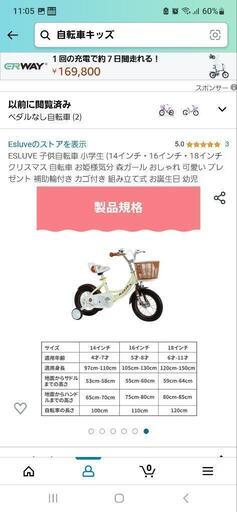 キッズ自転車　女の子用　16インチ