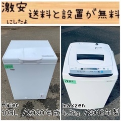 ⭐️2020年製⭐️ 限界価格挑戦！！新生活家電♬♬洗濯機/冷蔵庫♬126