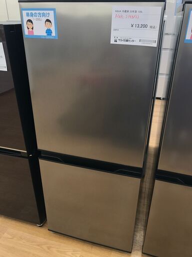 ★ジモティ割あり★ AQUA 冷蔵庫 135L 年式2023 動作確認／クリーニング済み KJ4204