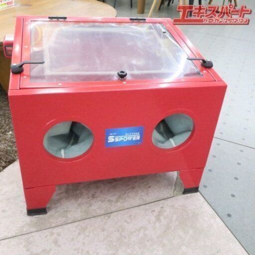 未使用 パオック PAOCK SSPOWER エスエスパワー サンドブラスター SB-07