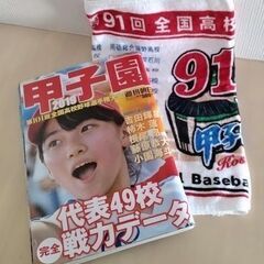 甲子園の雑誌＆タオル☆