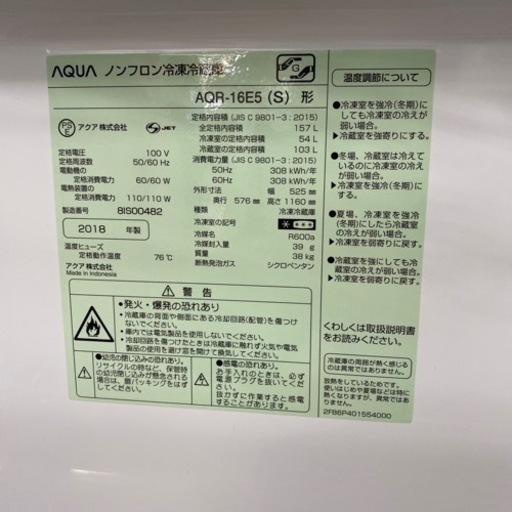 AQUA 2ドア冷蔵庫　AQR-16E5