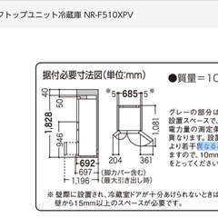 510L パナソニックトップユニット冷蔵庫