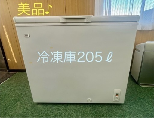 美品♪冷凍庫(ハイアール)205ℓ上開き