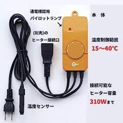 三晃商会　パンテオンホワイト　90×45、ミニマルサーモスタット、暖突Mサイズ×2(設置済)