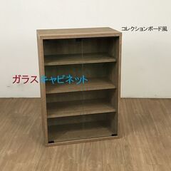 ☆新品 コレクションボード風　ガラスキャビネットNA ☆