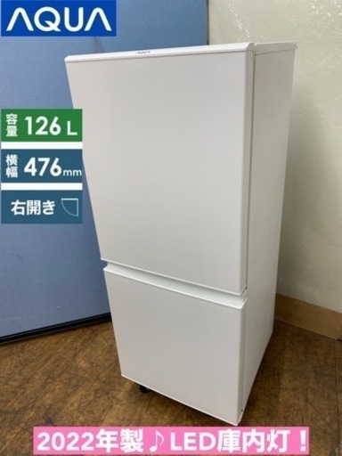 I766  2022年製♪ AQUA 冷蔵庫 (126L) 2ドア ⭐ 動作確認済 ⭐ クリーニング済