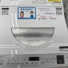 ☆ジモティ割あり☆ SHARP 洗濯機 5.5/3.5kg 年式2021 動作確認／