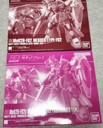 【定価−手渡しのみ】HGUC 1/144 メッサー F02型指揮官機 F02型 セット