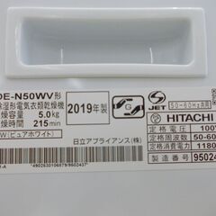 HITACHI　衣類乾燥機　5㎏　2019年製　DE-N50WV