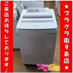 C2779　Panasonic　パナソニック　洗濯機　2016年製　NA-FA80H3　8kg　半年保証　送料B　札幌　プラクラ南9条店