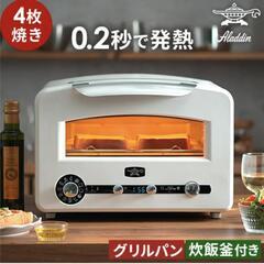 アラジン　グラファイトグリル＆トースター