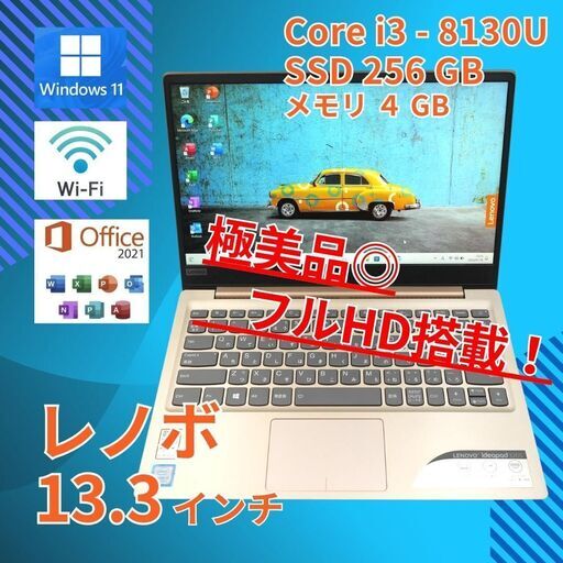 フルHD 極美品 レノボ i3-8130U SSD256GB office 13
