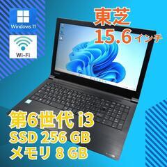 動作◎ 15 東芝 Core i3-6006U SSD 256GB