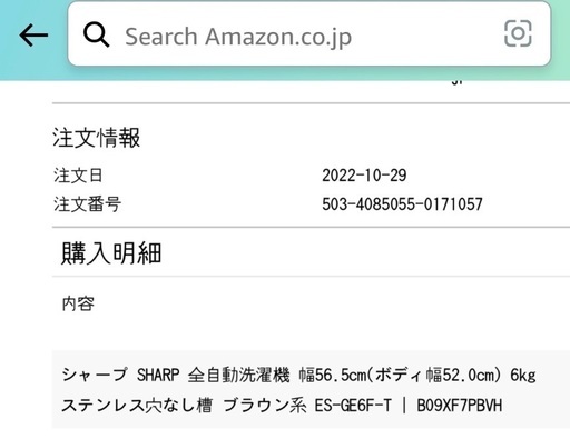 値下げ!! [1年使用済み]SHARP Washing Machine シャープ 全自動洗濯機 幅56.5cm(ボディ幅52.0cm) 6kg ステンレス穴なし槽 ブラウン系 ES-GE6D-T