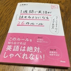 【決まりました】１週間で英語が話せるようになる26のルール