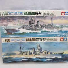 ［688］TAMIYA　1/700　日本軽巡洋艦　阿賀野＆矢矧　...