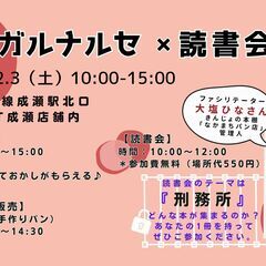 ツナガルナルセ×読書会　2024年２月