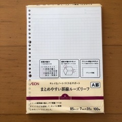 【受渡者決定済】B5 ルーズリーフ　レフィル　7ミリ×31行