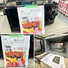 SKジャパン電子レンジ1970円