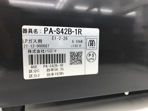 ★ジモティ割あり★ パロマ ガステーブル LPガス 年式2021 動作確認／クリーニング済み KJ4210