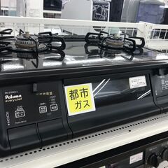 ★ジモティ割あり★ パロマ ガステーブル 都市ガス 年式2020...