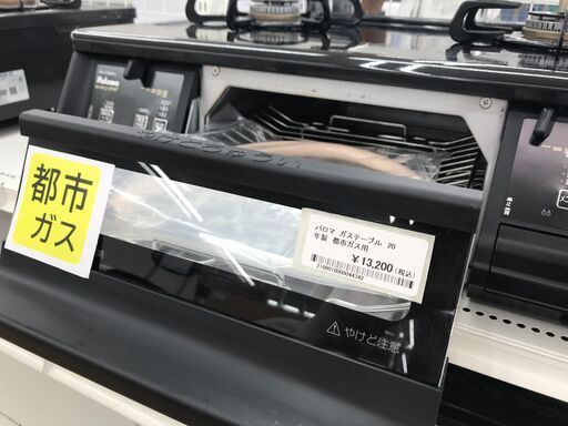 ☆ジモティ割あり☆ パロマ ガステーブル 都市ガス 年式2020 動作確認