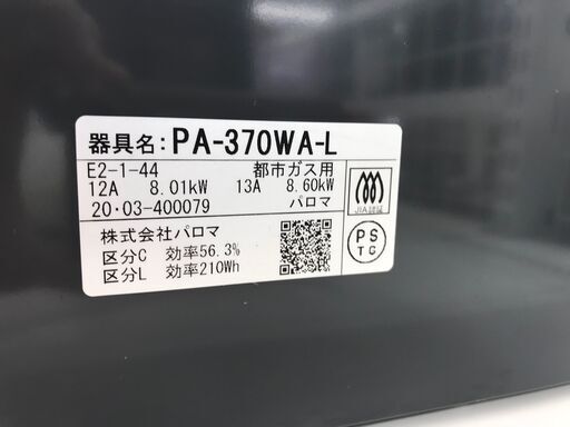 ☆ジモティ割あり☆ パロマ ガステーブル 都市ガス 年式2020 動作確認