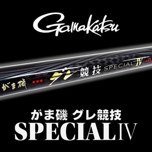 がま磯 グレ競技SPECIAL IV ロッド入荷！【SP6967/HZ133】