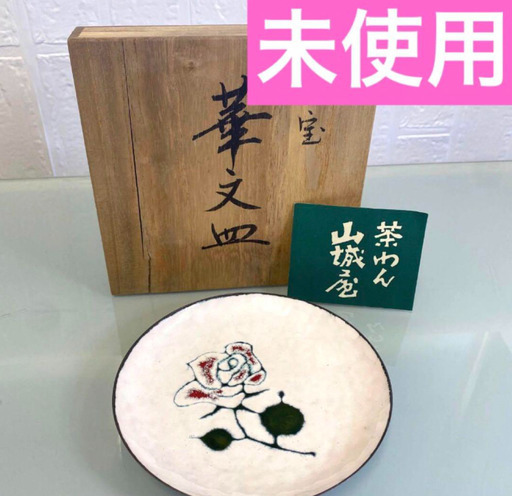 茶わん 和食器 山城屋 七宝 華文皿 シルバー 美術陶器 花柄 おしゃれ 箱付き
