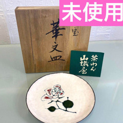 茶わん 和食器 山城屋 七宝 華文皿 シルバー 美術陶器 花柄 ...