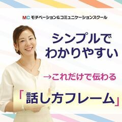 【オンライン】「その説明メチャメチャ分かりやすい！」と言われるビ...