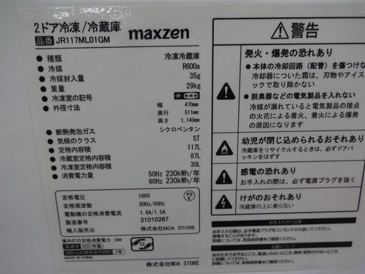 ID 377110　冷蔵庫２ドア　117L　マックスゼン　２０２１年　JR-117MLD1GM