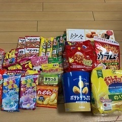 お菓子　大量