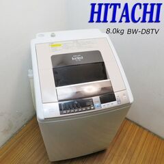 京都市内方面配達設置無料 日立 縦型洗濯乾燥機 8.0kg 乾燥...