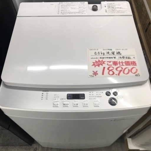 ⭐︎1年間保証⭐︎ツインバード　2023年製　5.5kg洗濯機