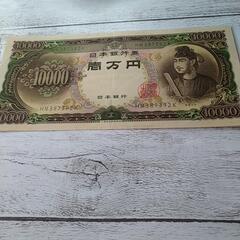 ②聖徳太子 壱萬円（1万円札） 旧紙幣 古紙幣 非現行