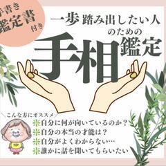 🌸手書きの手相鑑定書付き🌸あなたの才能、強み、運勢を詳しく…