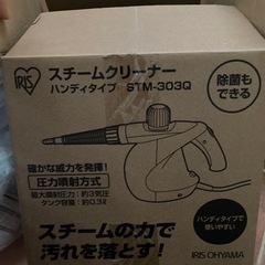 決まりました！アイリスオオヤマのスチームクリーナー　ずっと使わな...