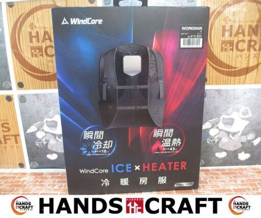 ワークマン　Windcore　冷暖房服ベスト　中古美品　フリーサイズ　スイッチコントローラー操作　【ハンズクラフト宜野湾店】