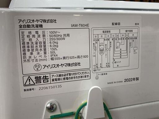 【リサイクルストアスターズ鹿大店】2022年製　アイリスオーヤマ 洗濯機 6.0kg 1人暮らし IAW-T604E-W