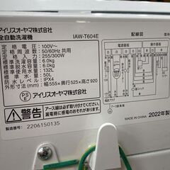 【リサイクルストアスターズ鹿大店】2022年製　アイリスオーヤマ 洗濯機 6.0kg 1人暮らし IAW-T604E-W