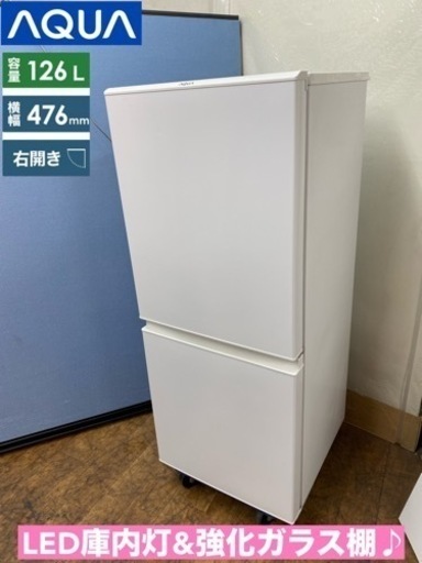 期間限定の特別値下げ！！I454  2020年製♪ AQUA 冷蔵庫 (126L) 2ドア ⭐ 動作確認済 ⭐ クリーニング済