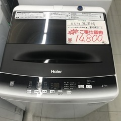 ⭐︎1年間保証⭐︎ハイアール　2022年製　4.5kg洗濯機