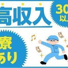 20～40代の男性スタッフが活躍！未経験でも月収30万円可★働き...