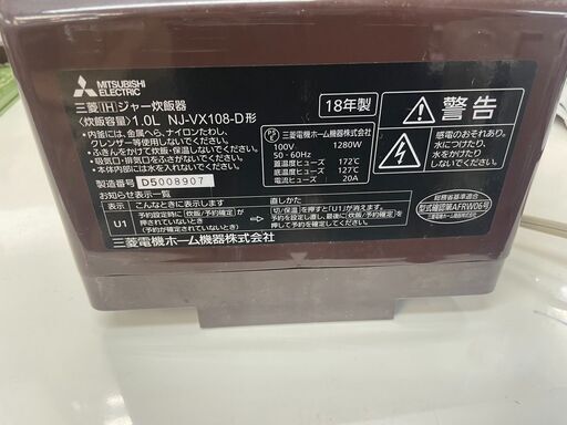 IH炊飯器　No.11152　三菱　2018年製　5.5合　NJ-VX108-D　【リサイクルショップどりーむ天保山店】