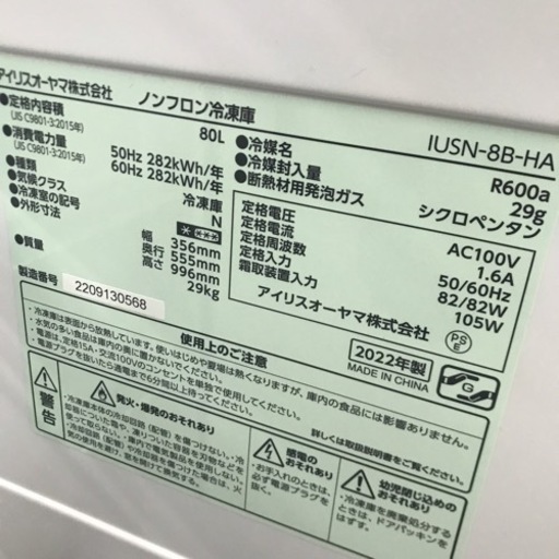 ⭐︎1年間保証⭐︎アイリスオーヤマ　2022年製　80L1ドア冷凍庫　自動霜取り付き