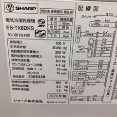 ２０２０年製　シャープ　縦型乾燥洗濯機 ホワイト系 ES-TX8H-W [洗濯8.0kg /乾燥4.5kg
