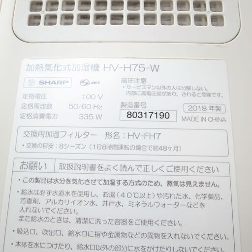 41/601 シャープ  加湿気式加湿器 2018年製 HV-H75【モノ市場 知立店】