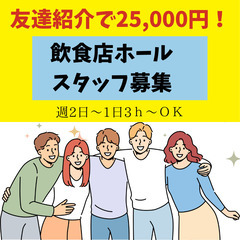 【1日3ｈ～ＯＫ】スキマ時間で気軽に稼げるちゃんぽん屋のホールス...